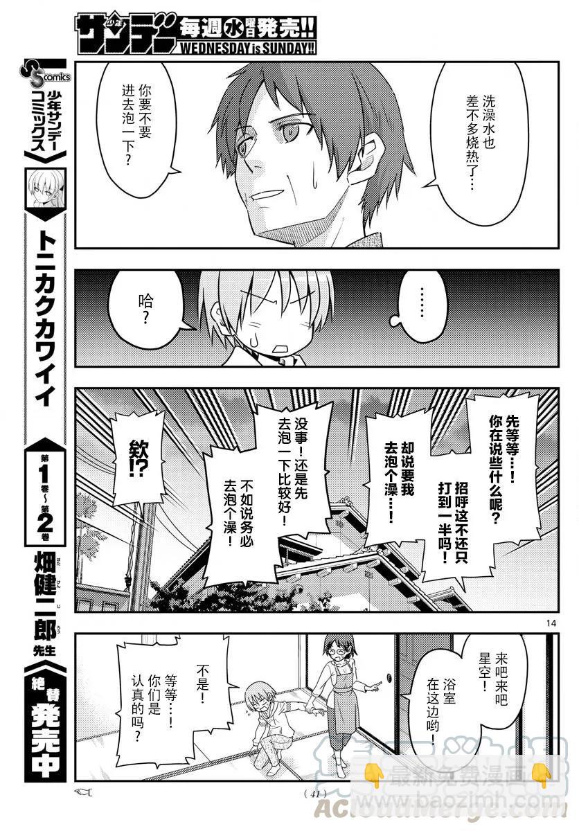 总之就是非常可爱韩漫全集-27 第27话“我回来了”无删减无遮挡章节图片 