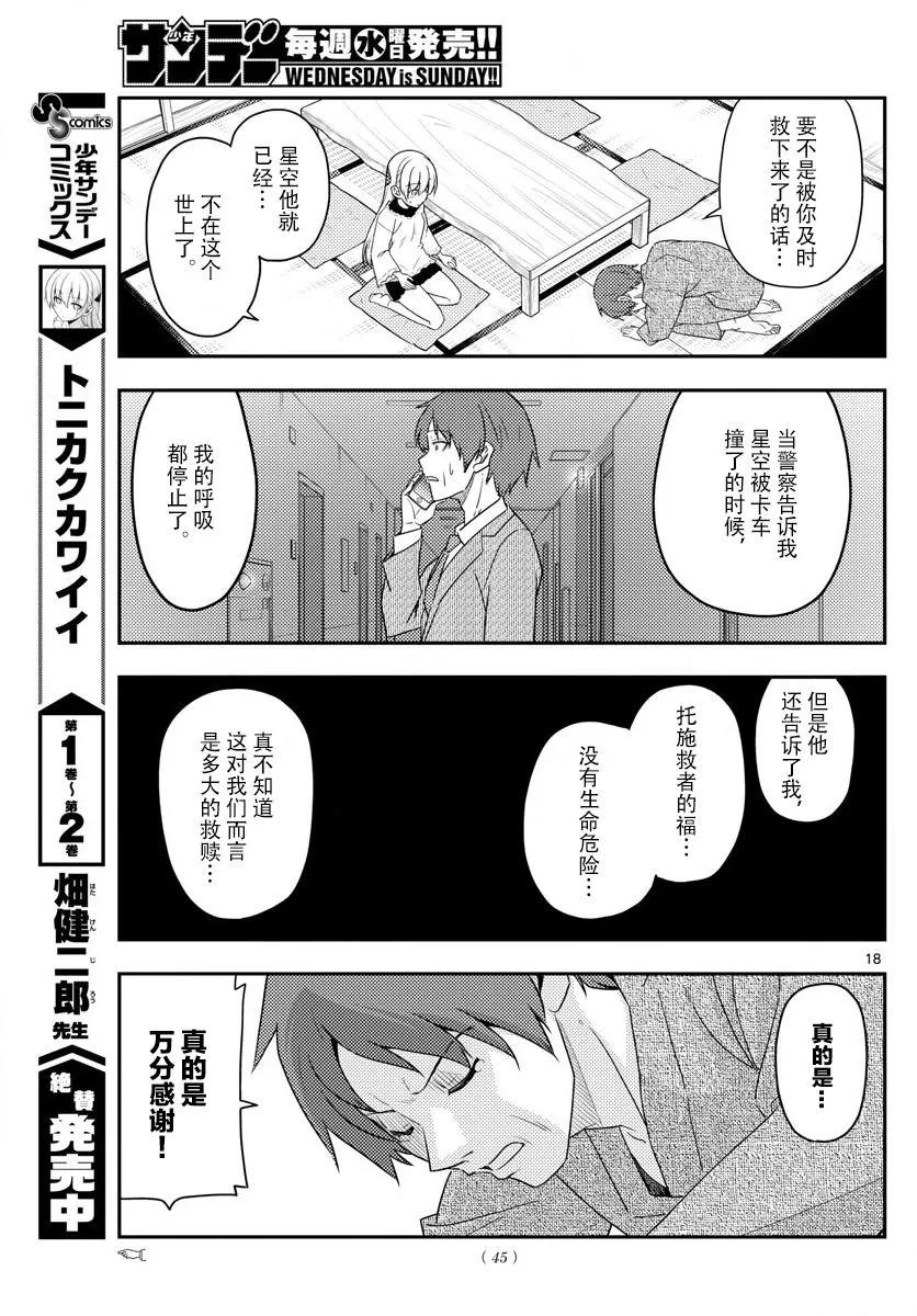 总之就是非常可爱韩漫全集-27 第27话“我回来了”无删减无遮挡章节图片 