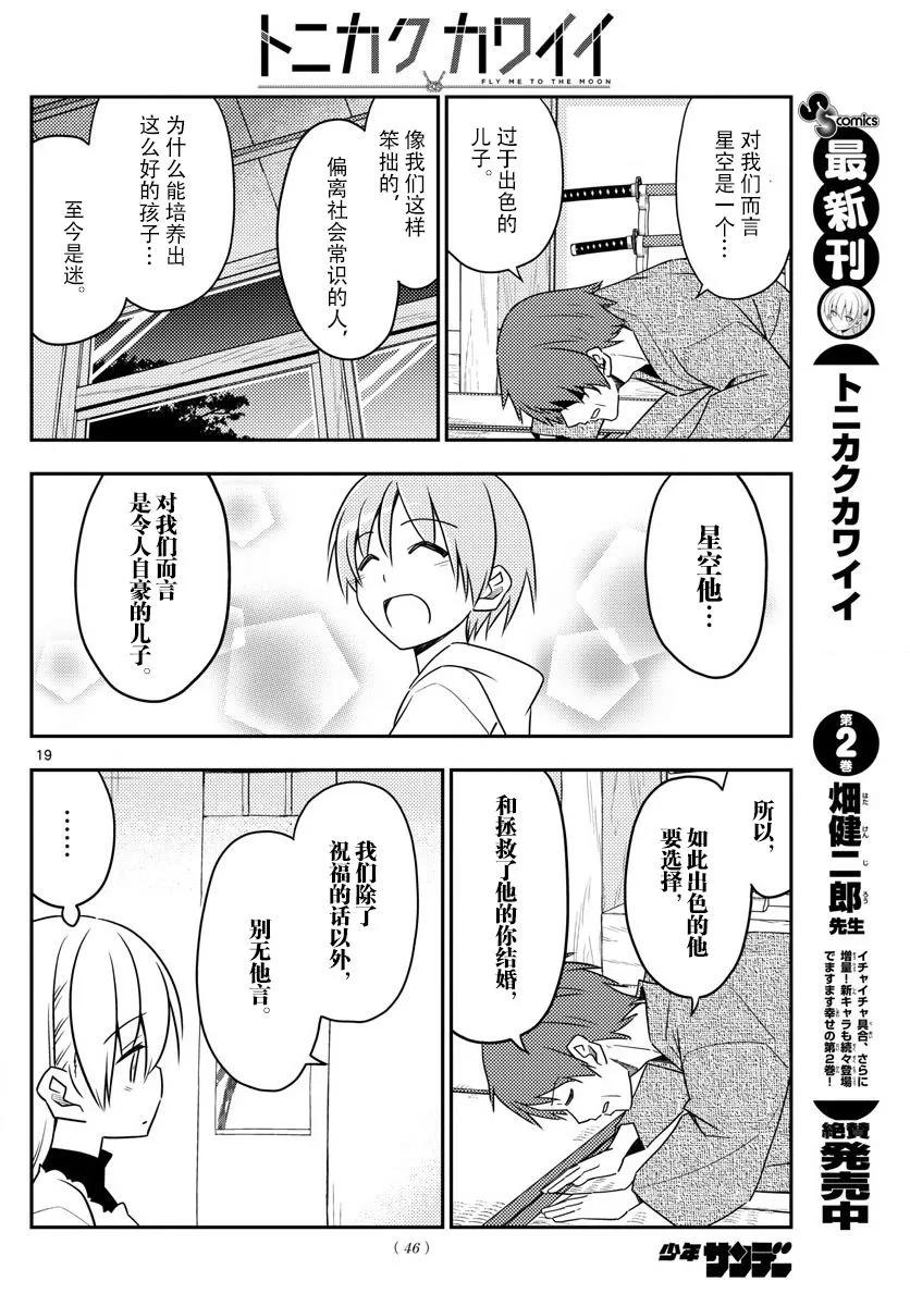 总之就是非常可爱韩漫全集-27 第27话“我回来了”无删减无遮挡章节图片 