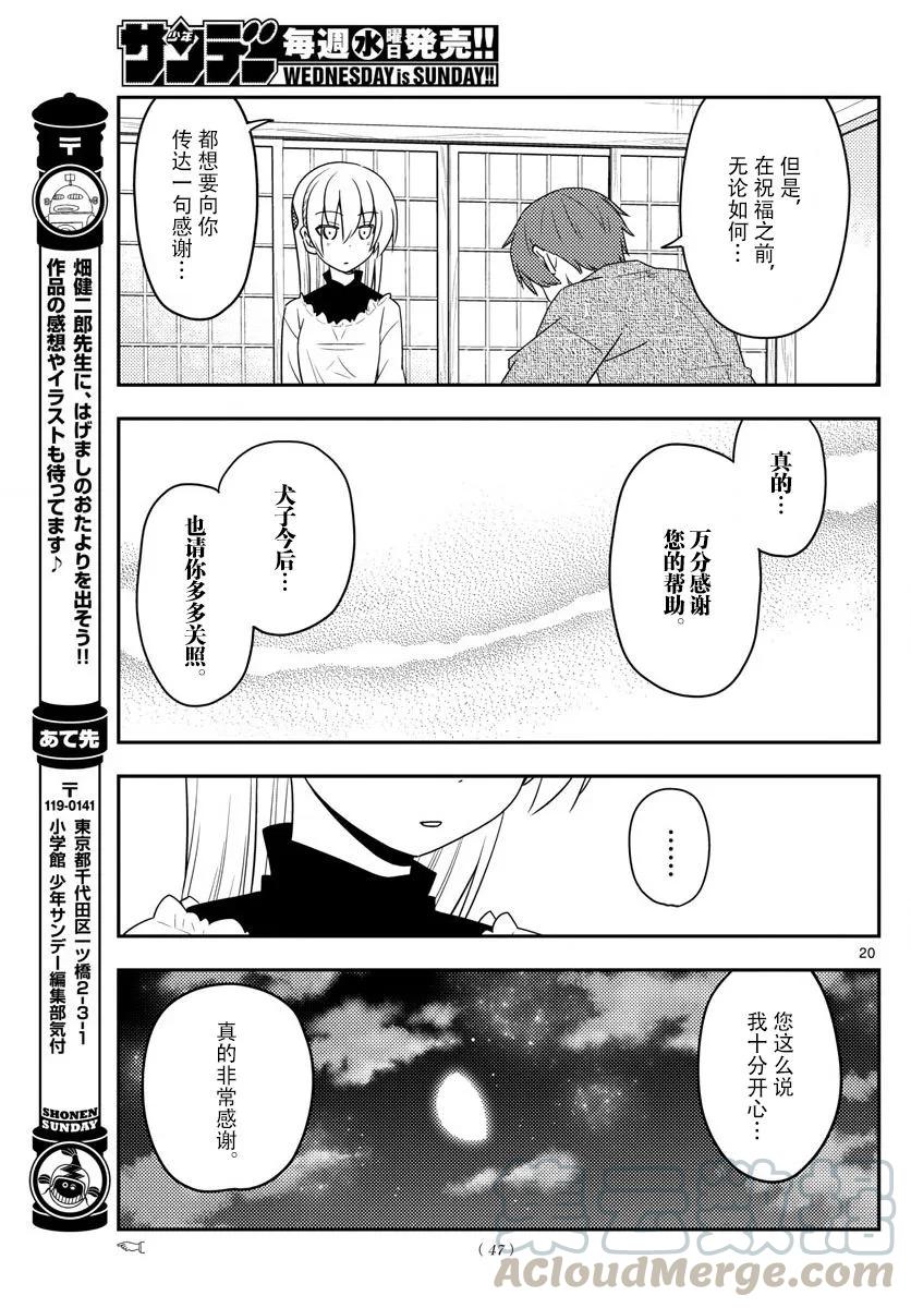 总之就是非常可爱韩漫全集-27 第27话“我回来了”无删减无遮挡章节图片 