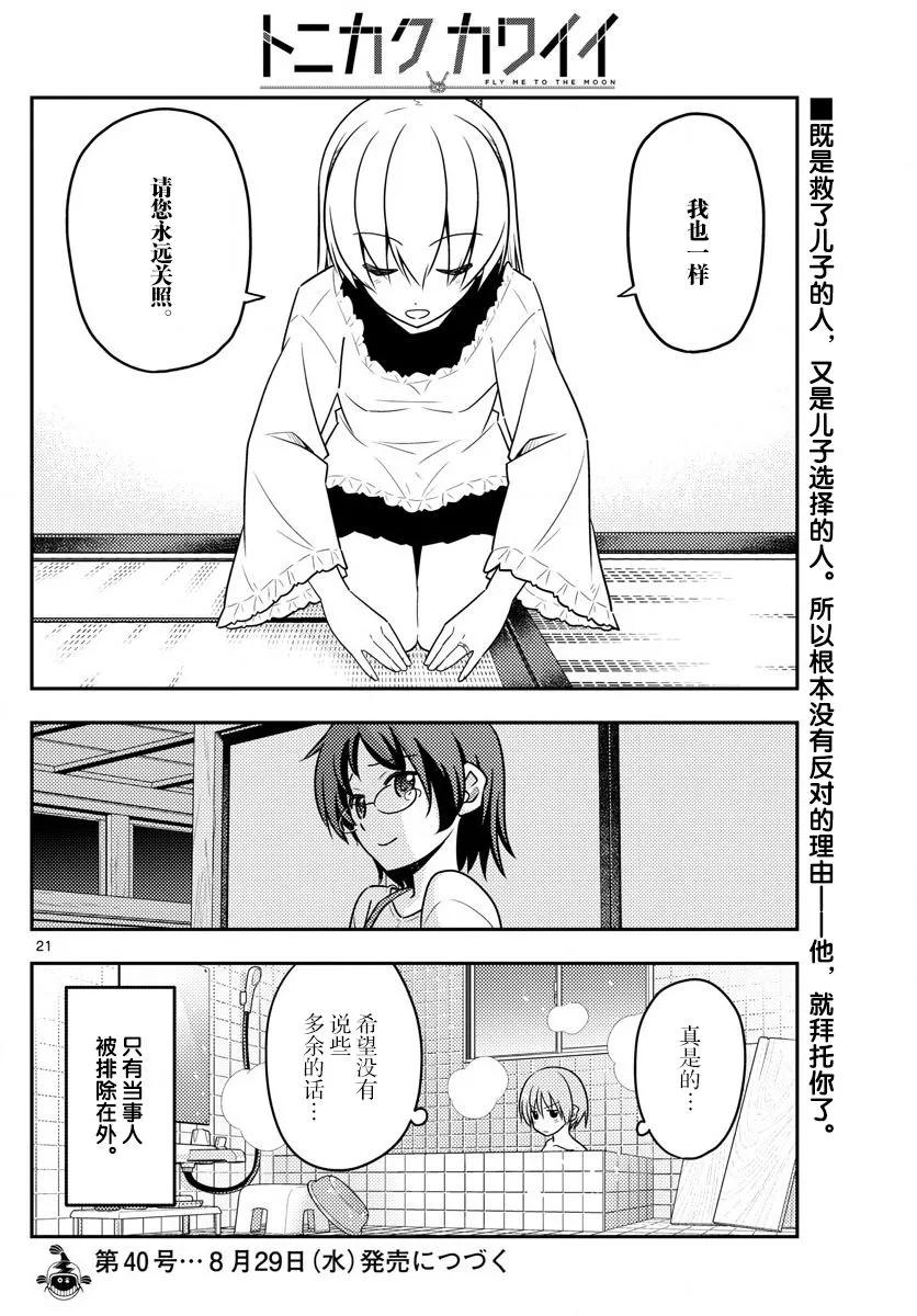 总之就是非常可爱韩漫全集-27 第27话“我回来了”无删减无遮挡章节图片 