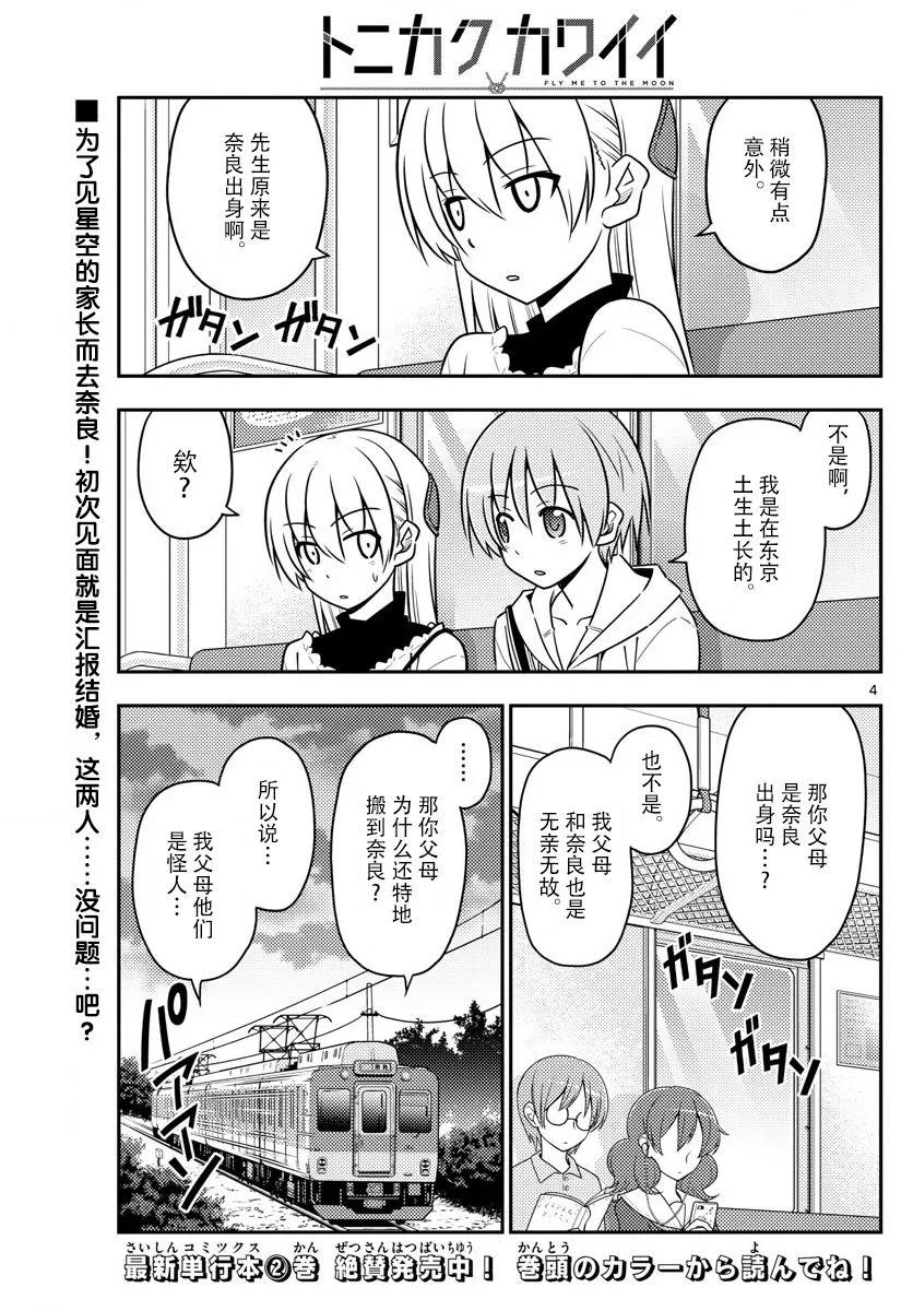 总之就是非常可爱韩漫全集-27 第27话“我回来了”无删减无遮挡章节图片 