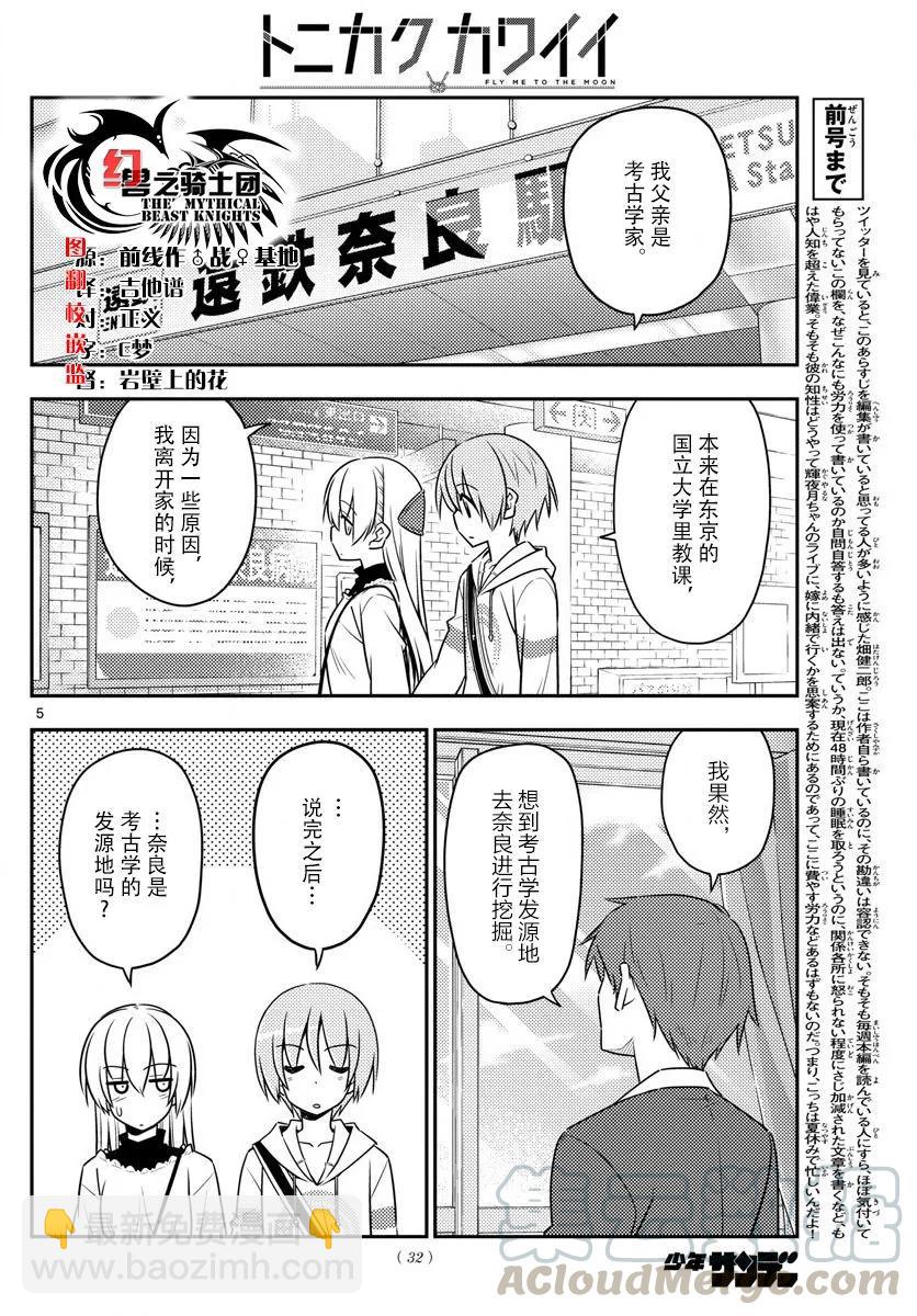 总之就是非常可爱韩漫全集-27 第27话“我回来了”无删减无遮挡章节图片 