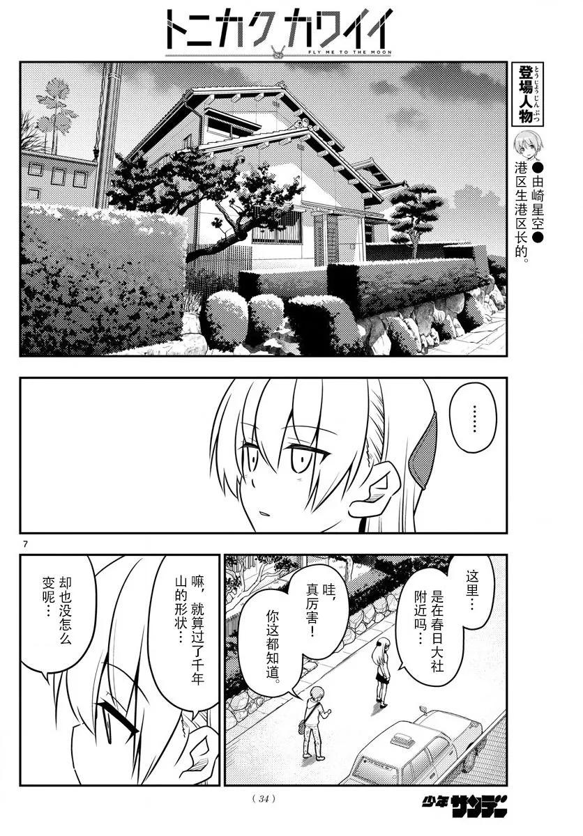 总之就是非常可爱韩漫全集-27 第27话“我回来了”无删减无遮挡章节图片 