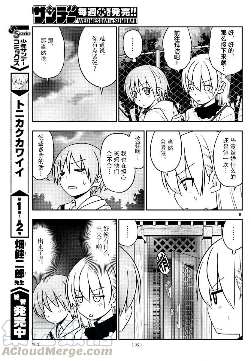 总之就是非常可爱韩漫全集-27 第27话“我回来了”无删减无遮挡章节图片 