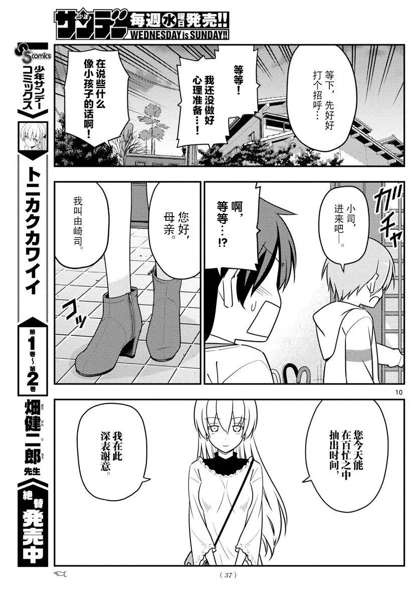 总之就是非常可爱韩漫全集-27 第27话“我回来了”无删减无遮挡章节图片 