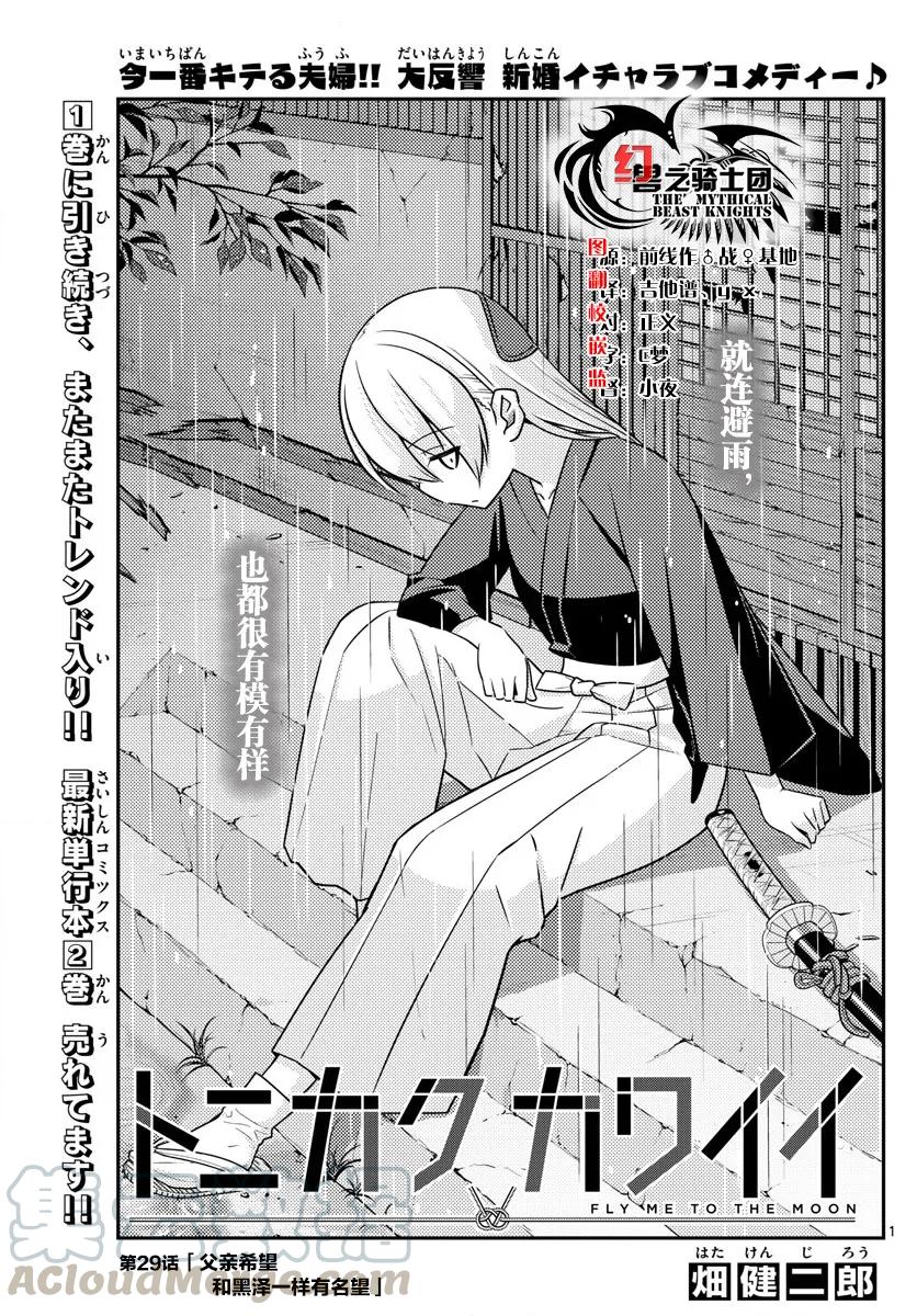 总之就是非常可爱韩漫全集-29 第29话“父亲也和黑泽一样非常渴求人望”无删减无遮挡章节图片 