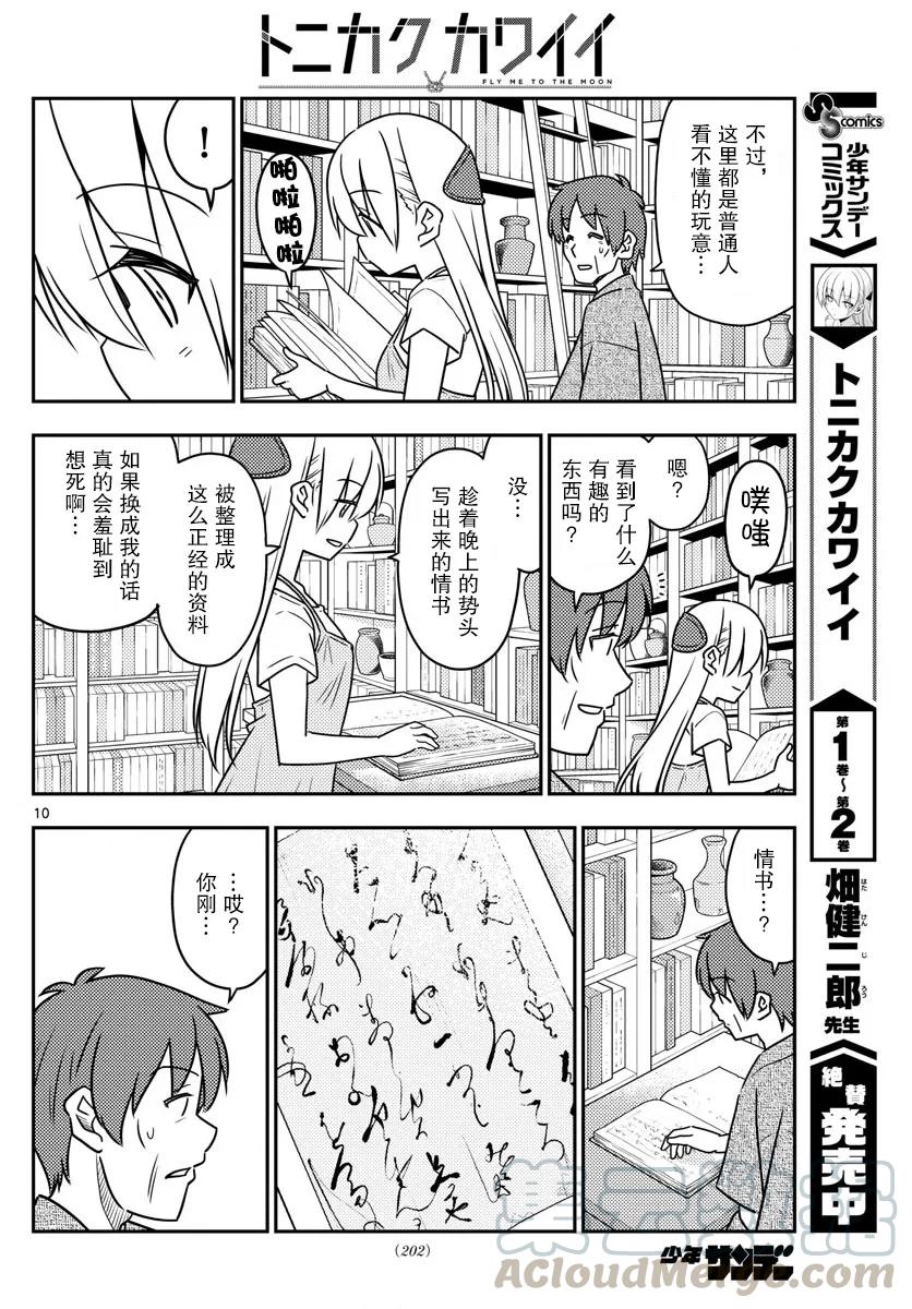 总之就是非常可爱韩漫全集-29 第29话“父亲也和黑泽一样非常渴求人望”无删减无遮挡章节图片 