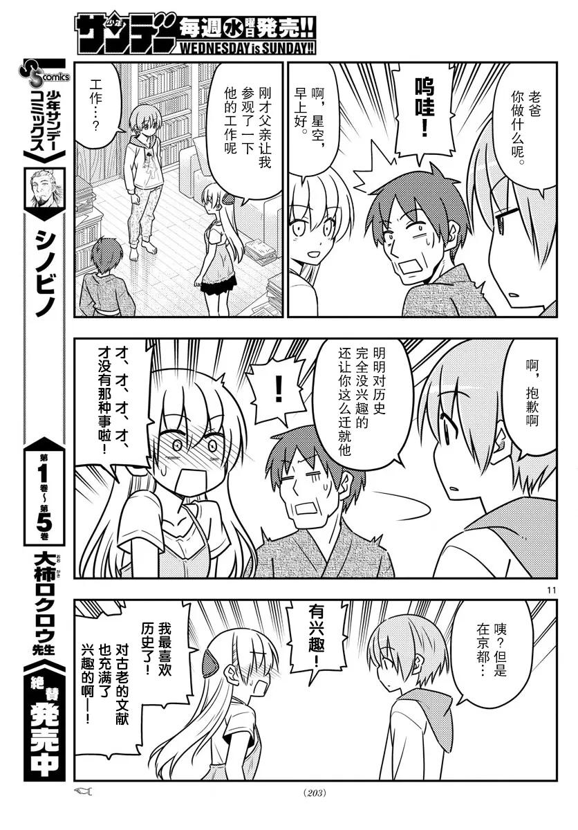 总之就是非常可爱韩漫全集-29 第29话“父亲也和黑泽一样非常渴求人望”无删减无遮挡章节图片 