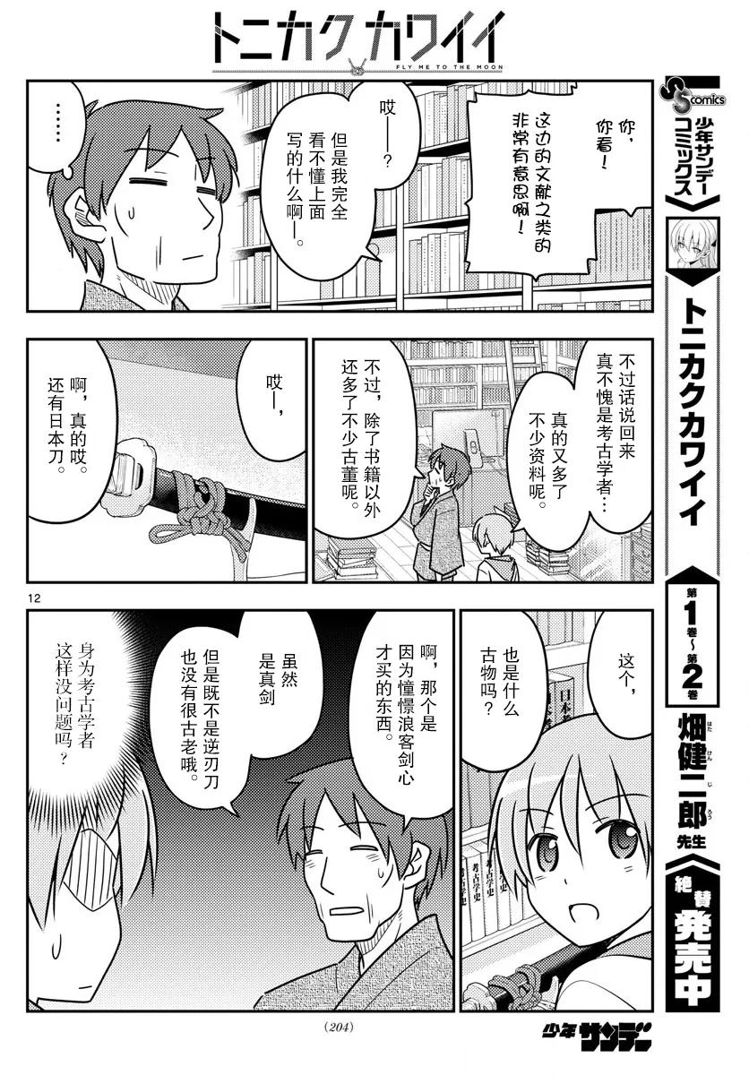 总之就是非常可爱韩漫全集-29 第29话“父亲也和黑泽一样非常渴求人望”无删减无遮挡章节图片 
