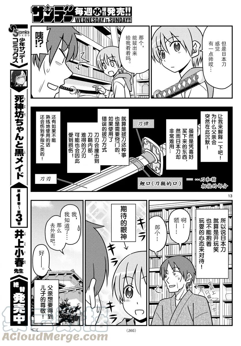 总之就是非常可爱韩漫全集-29 第29话“父亲也和黑泽一样非常渴求人望”无删减无遮挡章节图片 