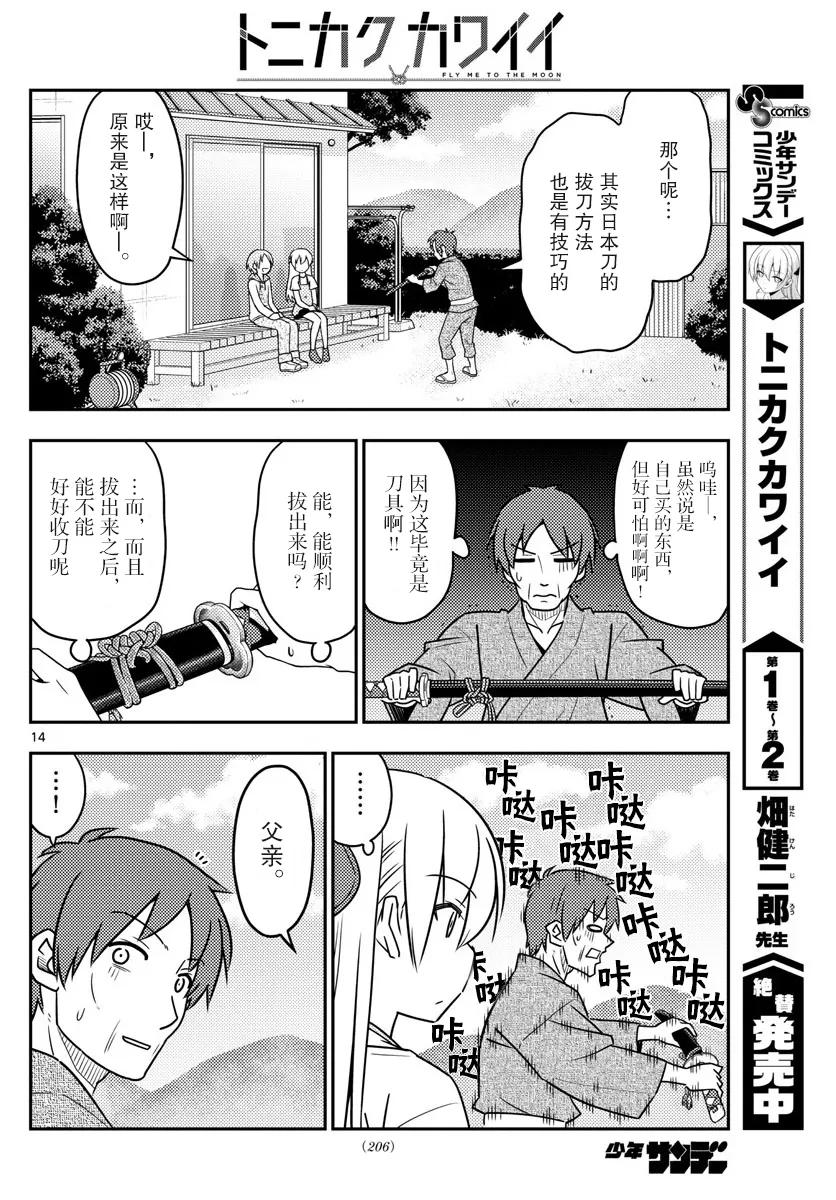 总之就是非常可爱韩漫全集-29 第29话“父亲也和黑泽一样非常渴求人望”无删减无遮挡章节图片 
