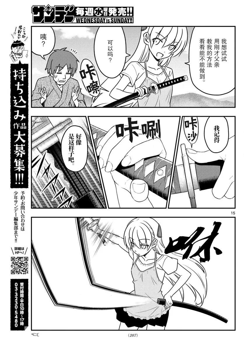 总之就是非常可爱韩漫全集-29 第29话“父亲也和黑泽一样非常渴求人望”无删减无遮挡章节图片 