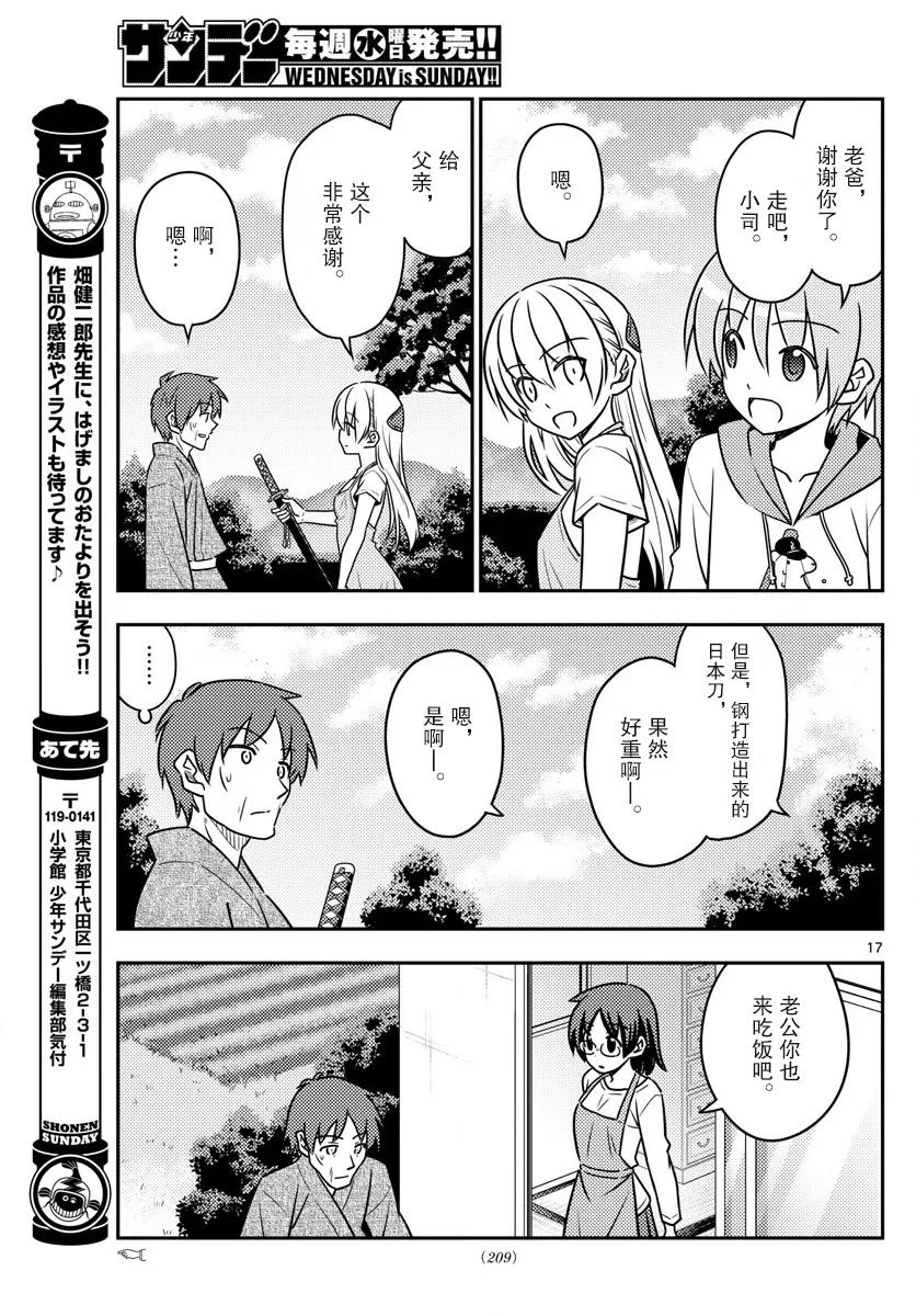 总之就是非常可爱韩漫全集-29 第29话“父亲也和黑泽一样非常渴求人望”无删减无遮挡章节图片 