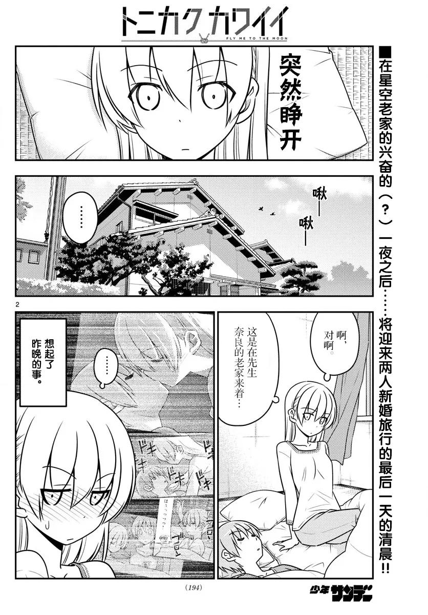 总之就是非常可爱韩漫全集-29 第29话“父亲也和黑泽一样非常渴求人望”无删减无遮挡章节图片 