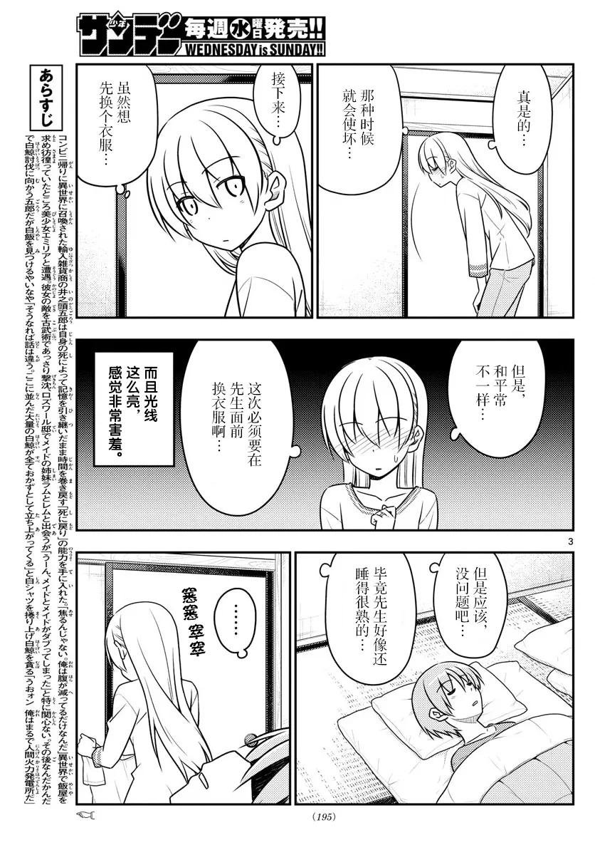 总之就是非常可爱韩漫全集-29 第29话“父亲也和黑泽一样非常渴求人望”无删减无遮挡章节图片 