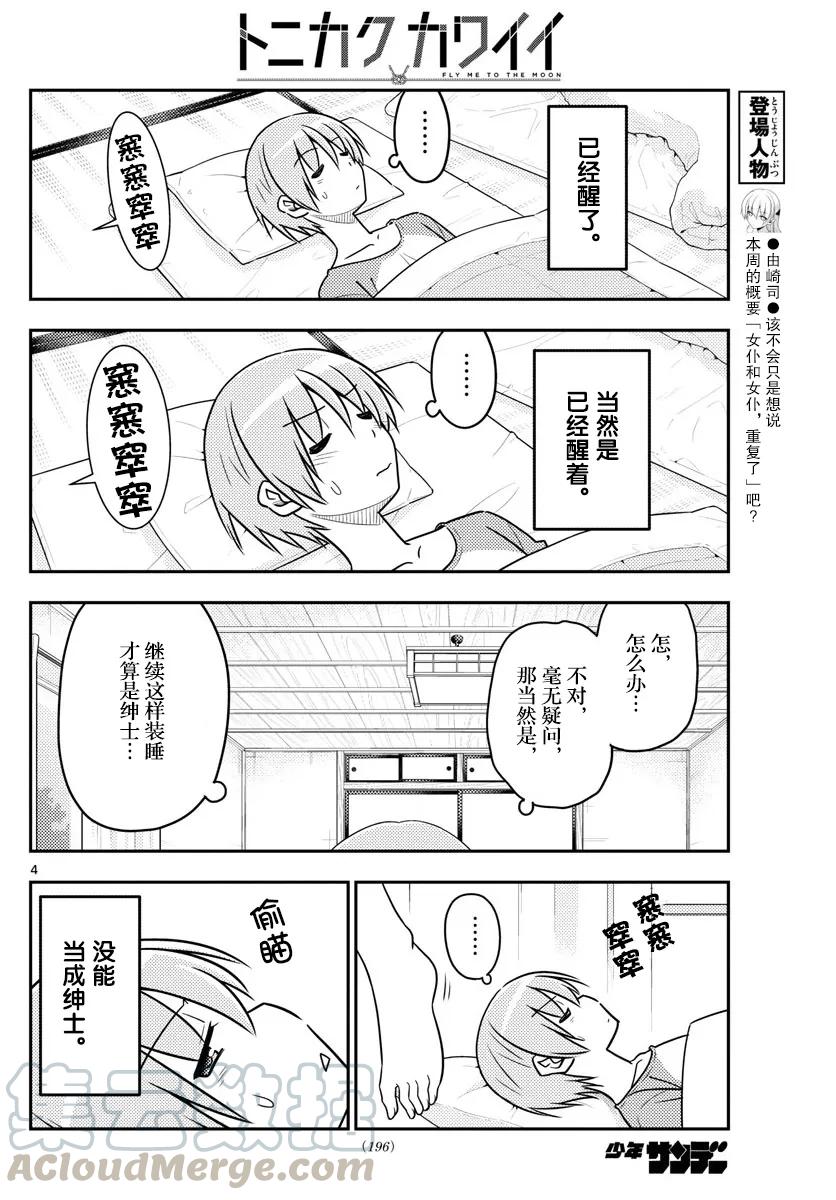 总之就是非常可爱韩漫全集-29 第29话“父亲也和黑泽一样非常渴求人望”无删减无遮挡章节图片 