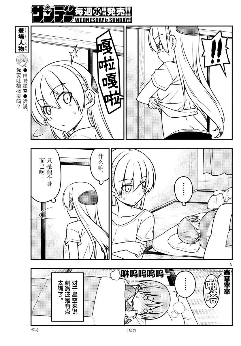 总之就是非常可爱韩漫全集-29 第29话“父亲也和黑泽一样非常渴求人望”无删减无遮挡章节图片 