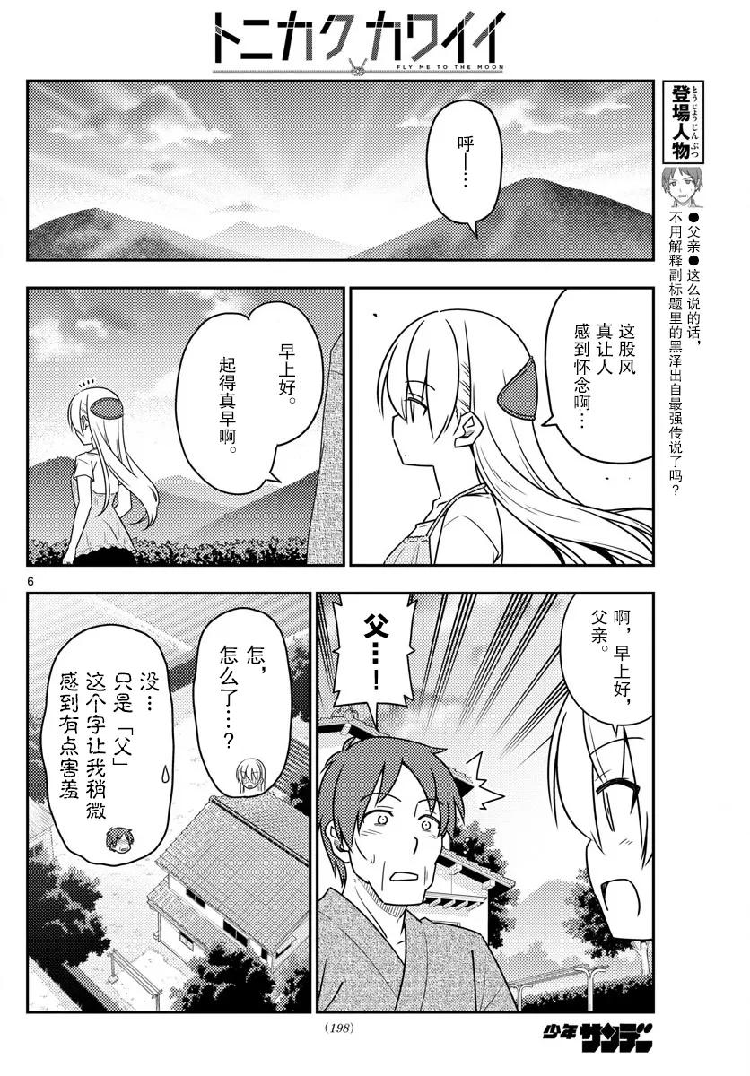 总之就是非常可爱韩漫全集-29 第29话“父亲也和黑泽一样非常渴求人望”无删减无遮挡章节图片 