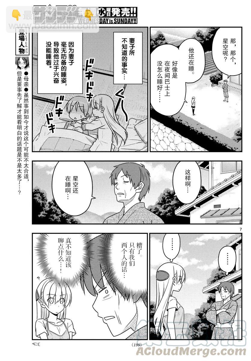 总之就是非常可爱韩漫全集-29 第29话“父亲也和黑泽一样非常渴求人望”无删减无遮挡章节图片 