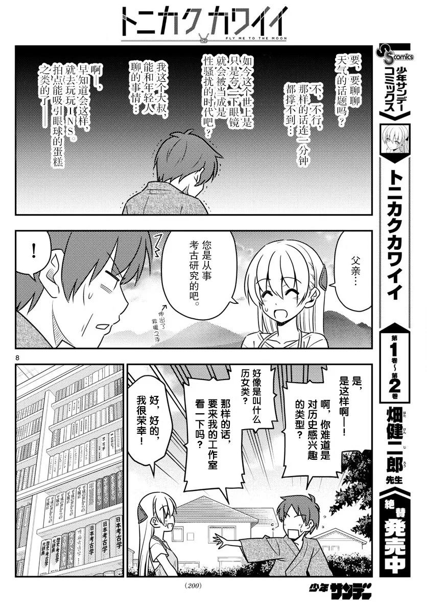 总之就是非常可爱韩漫全集-29 第29话“父亲也和黑泽一样非常渴求人望”无删减无遮挡章节图片 
