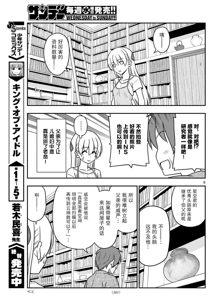 总之就是非常可爱韩漫全集-29 第29话“父亲也和黑泽一样非常渴求人望”无删减无遮挡章节图片 