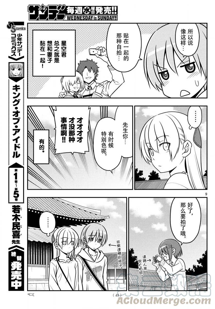 总之就是非常可爱韩漫全集-30 第30话“一切都会消失不见……”无删减无遮挡章节图片 
