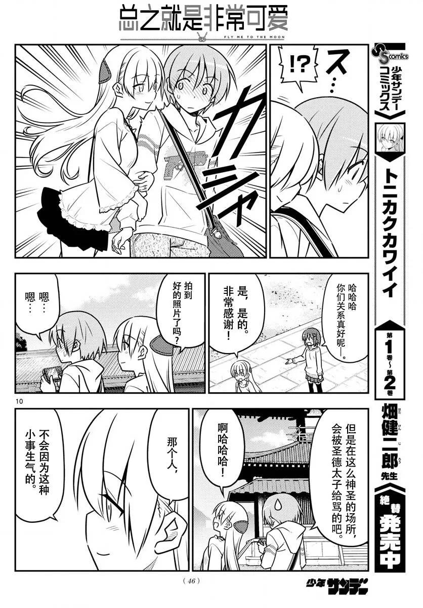 总之就是非常可爱韩漫全集-30 第30话“一切都会消失不见……”无删减无遮挡章节图片 