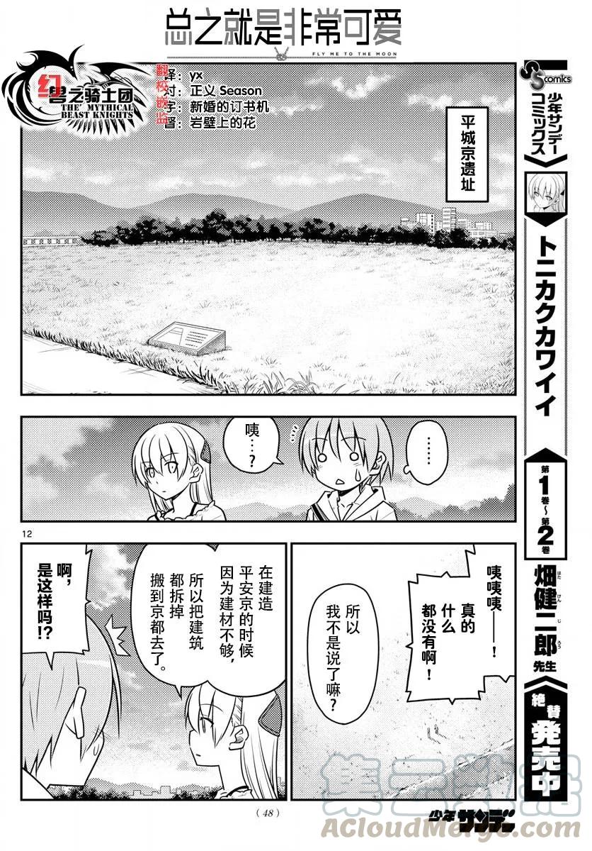 总之就是非常可爱韩漫全集-30 第30话“一切都会消失不见……”无删减无遮挡章节图片 