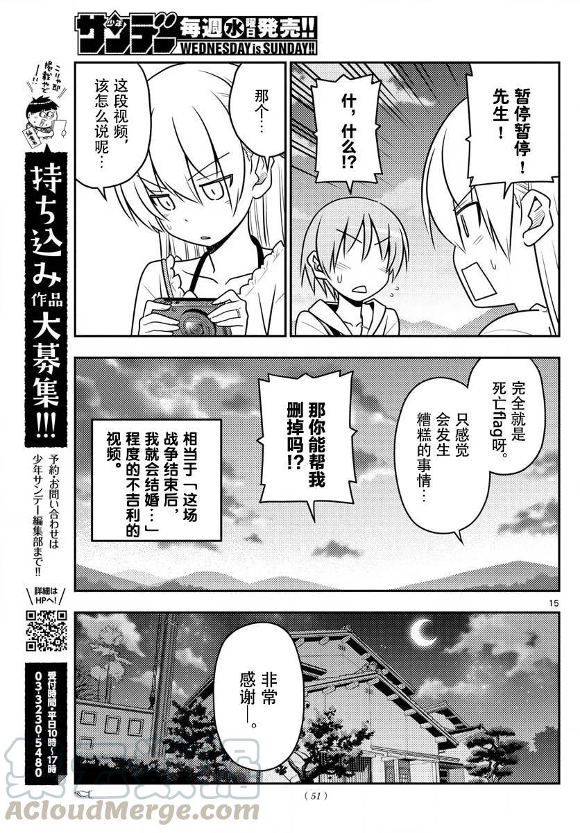 总之就是非常可爱韩漫全集-30 第30话“一切都会消失不见……”无删减无遮挡章节图片 