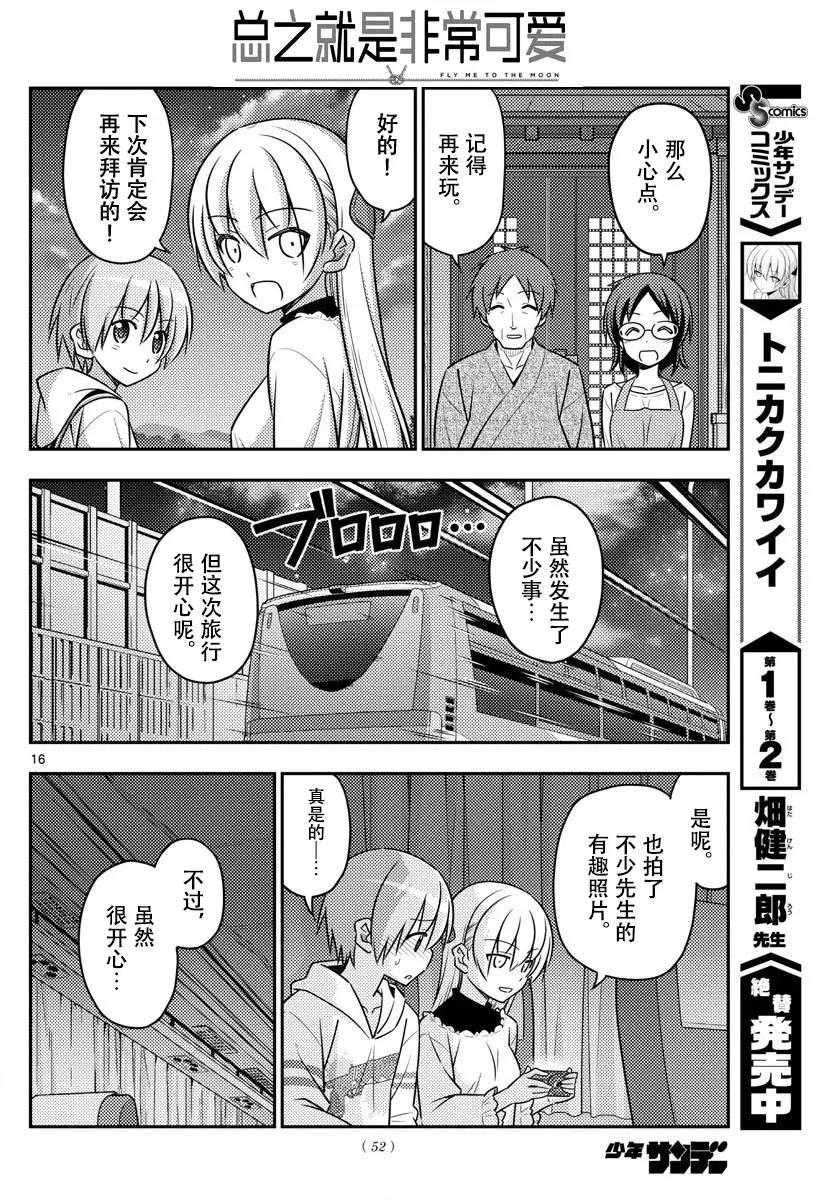 总之就是非常可爱韩漫全集-30 第30话“一切都会消失不见……”无删减无遮挡章节图片 