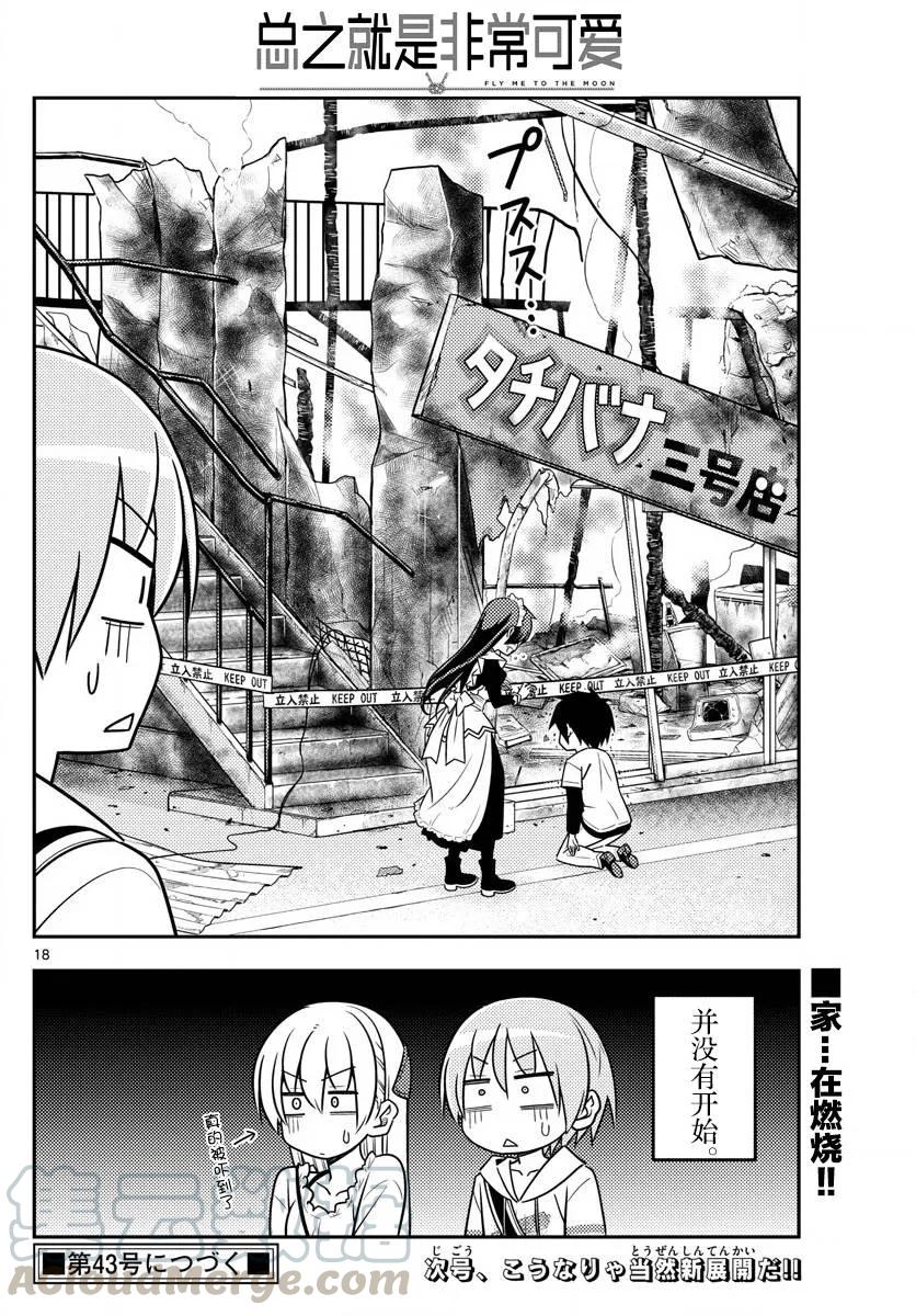 总之就是非常可爱韩漫全集-30 第30话“一切都会消失不见……”无删减无遮挡章节图片 
