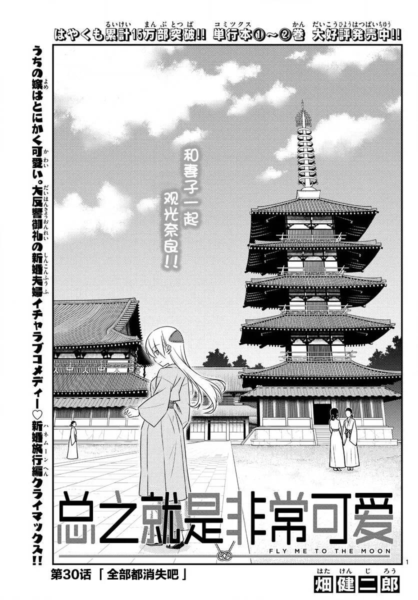 总之就是非常可爱韩漫全集-30 第30话“一切都会消失不见……”无删减无遮挡章节图片 