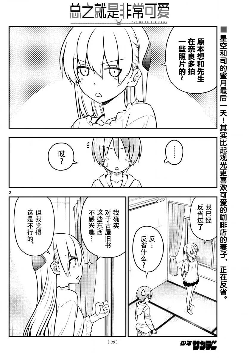 总之就是非常可爱韩漫全集-30 第30话“一切都会消失不见……”无删减无遮挡章节图片 
