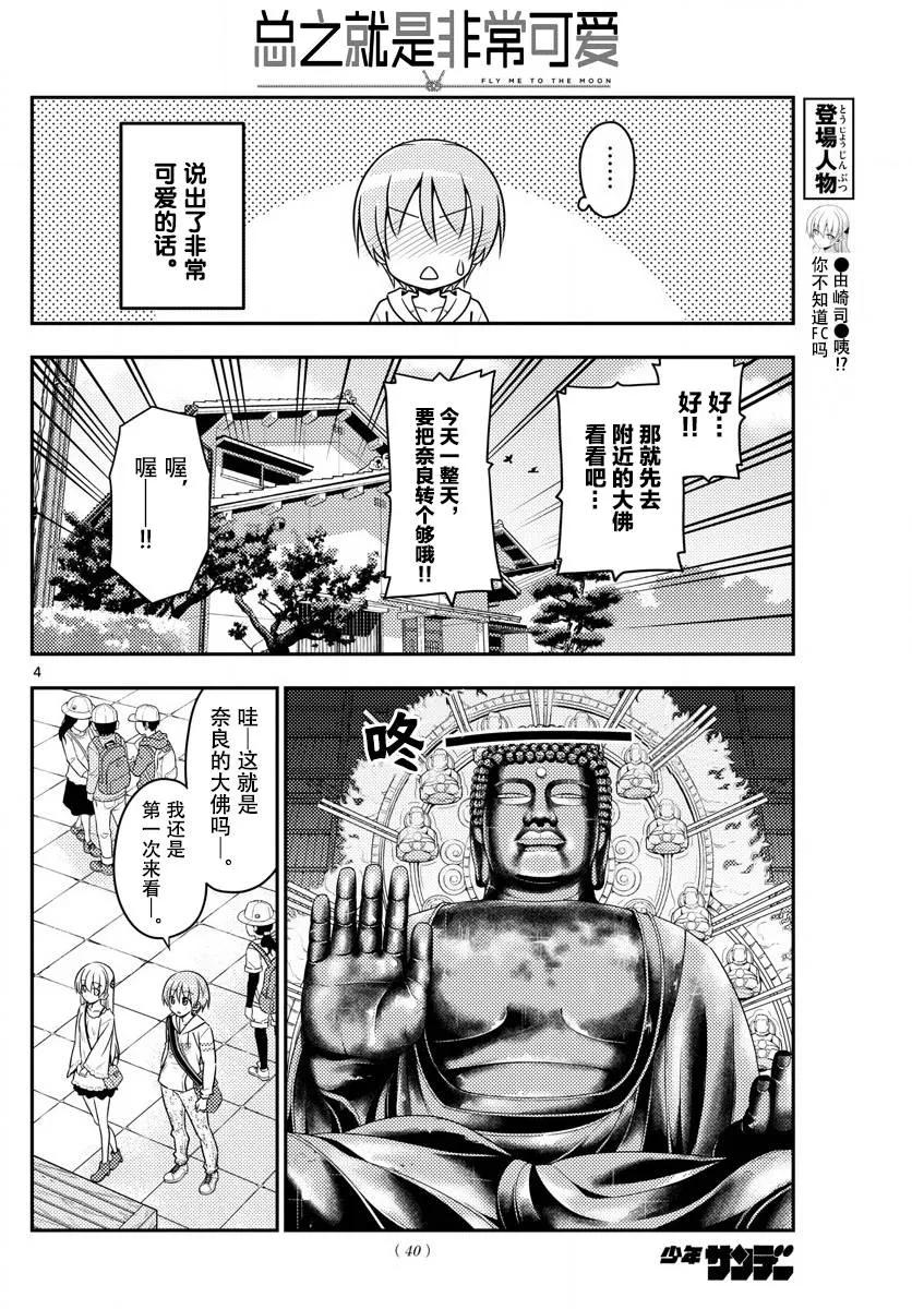 总之就是非常可爱韩漫全集-30 第30话“一切都会消失不见……”无删减无遮挡章节图片 