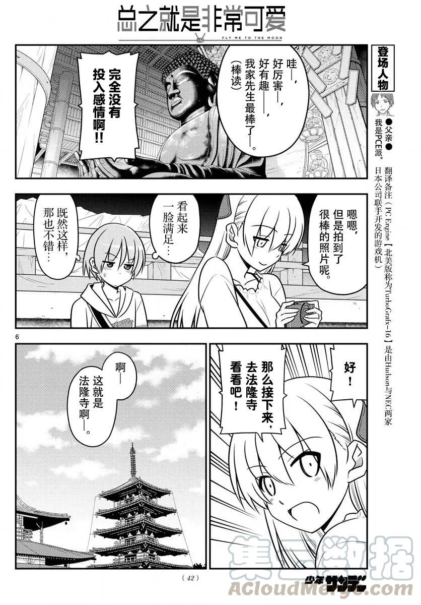 总之就是非常可爱韩漫全集-30 第30话“一切都会消失不见……”无删减无遮挡章节图片 