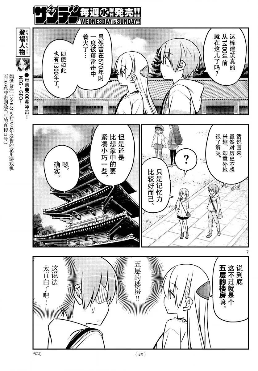 总之就是非常可爱韩漫全集-30 第30话“一切都会消失不见……”无删减无遮挡章节图片 