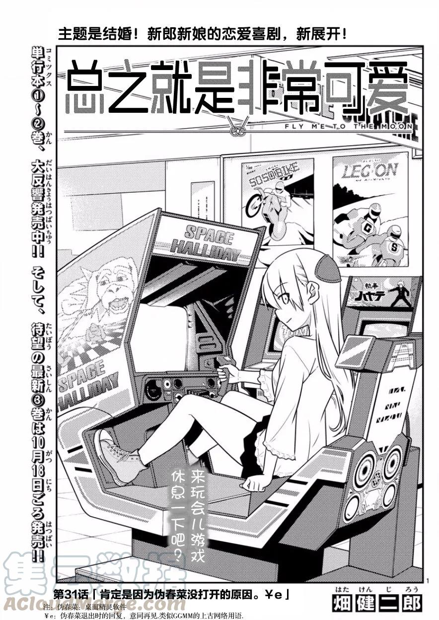 总之就是非常可爱韩漫全集-31 第31话“原因一定是在于没能让任意广播流行起来。¥e”无删减无遮挡章节图片 