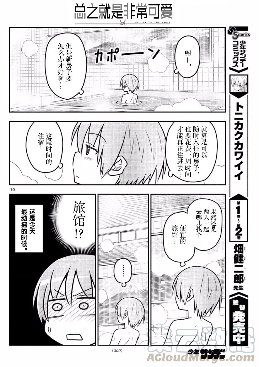 总之就是非常可爱韩漫全集-31 第31话“原因一定是在于没能让任意广播流行起来。¥e”无删减无遮挡章节图片 
