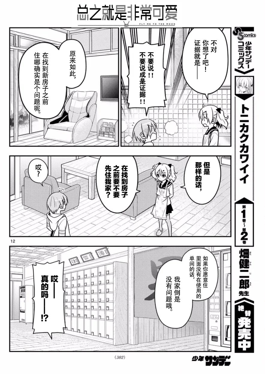 总之就是非常可爱韩漫全集-31 第31话“原因一定是在于没能让任意广播流行起来。¥e”无删减无遮挡章节图片 