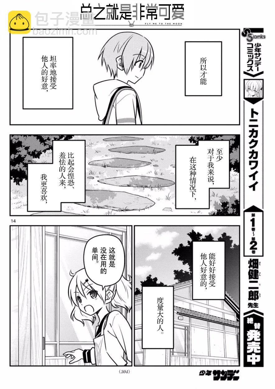 总之就是非常可爱韩漫全集-31 第31话“原因一定是在于没能让任意广播流行起来。¥e”无删减无遮挡章节图片 