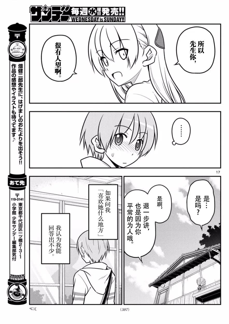 总之就是非常可爱韩漫全集-31 第31话“原因一定是在于没能让任意广播流行起来。¥e”无删减无遮挡章节图片 
