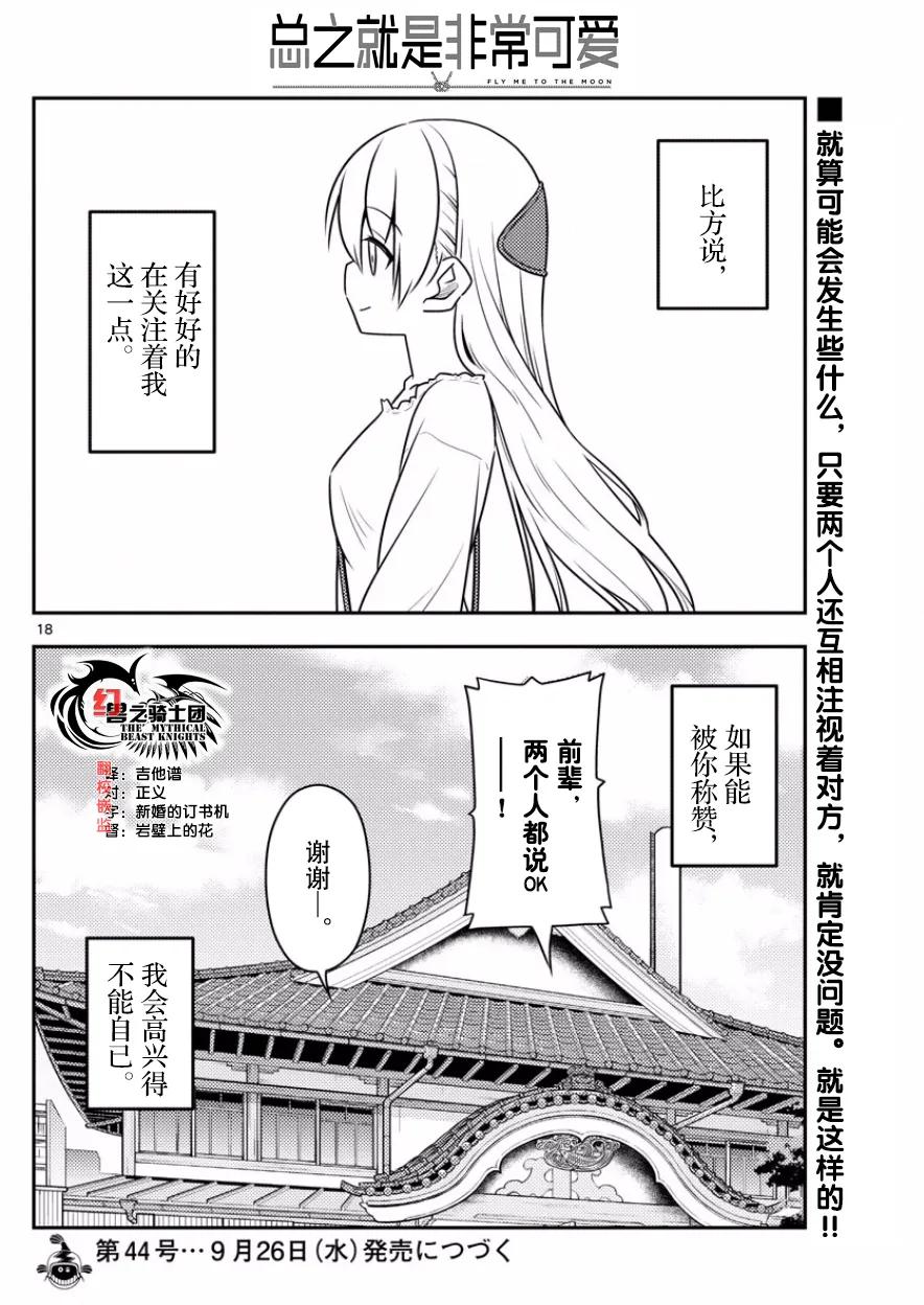 总之就是非常可爱韩漫全集-31 第31话“原因一定是在于没能让任意广播流行起来。¥e”无删减无遮挡章节图片 