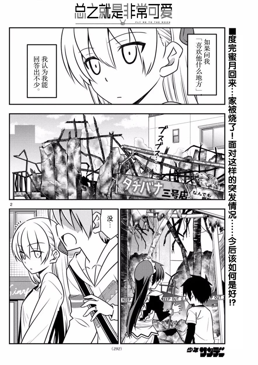 总之就是非常可爱韩漫全集-31 第31话“原因一定是在于没能让任意广播流行起来。¥e”无删减无遮挡章节图片 