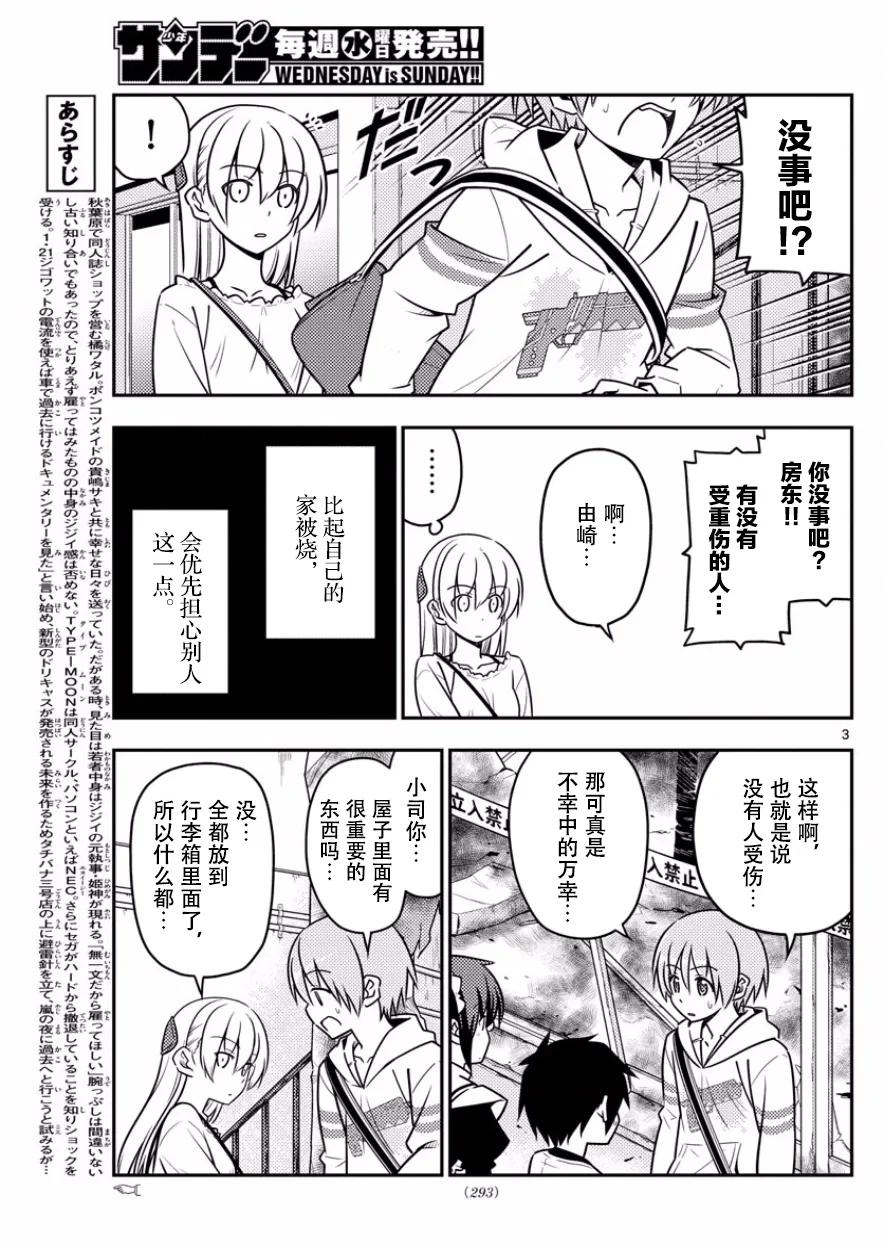 总之就是非常可爱韩漫全集-31 第31话“原因一定是在于没能让任意广播流行起来。¥e”无删减无遮挡章节图片 