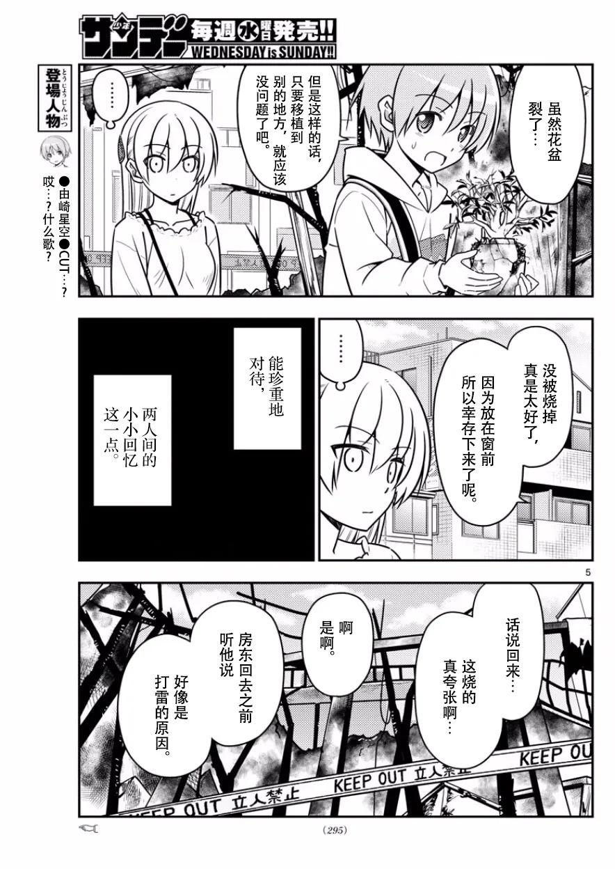 总之就是非常可爱韩漫全集-31 第31话“原因一定是在于没能让任意广播流行起来。¥e”无删减无遮挡章节图片 