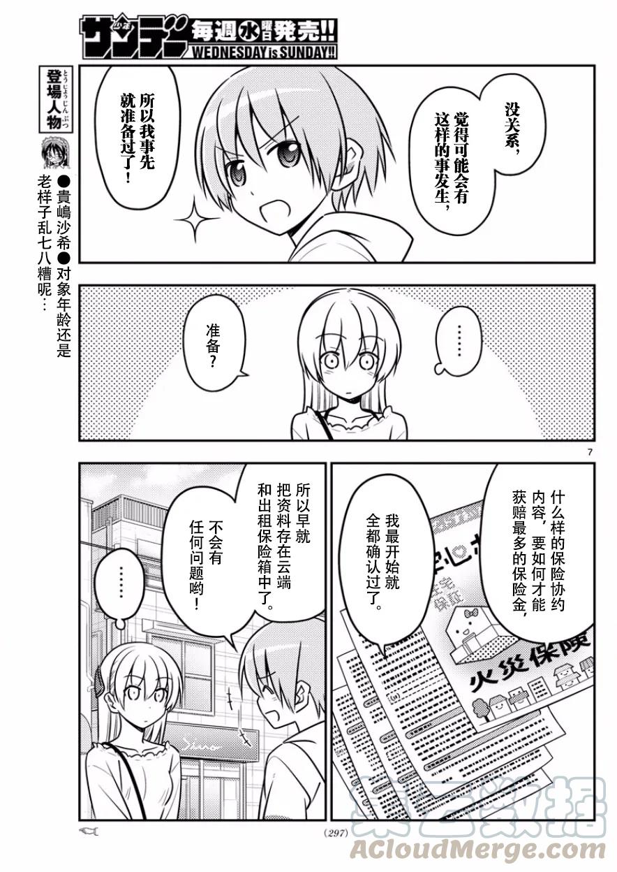 总之就是非常可爱韩漫全集-31 第31话“原因一定是在于没能让任意广播流行起来。¥e”无删减无遮挡章节图片 