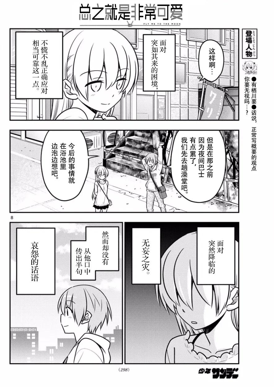 总之就是非常可爱韩漫全集-31 第31话“原因一定是在于没能让任意广播流行起来。¥e”无删减无遮挡章节图片 