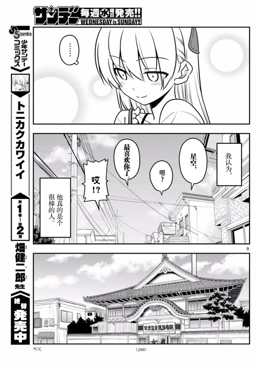 总之就是非常可爱韩漫全集-31 第31话“原因一定是在于没能让任意广播流行起来。¥e”无删减无遮挡章节图片 