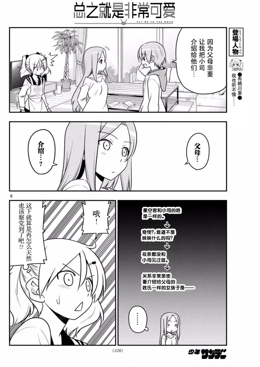 总之就是非常可爱韩漫全集-32 第32话“恋如雨止可不行”无删减无遮挡章节图片 